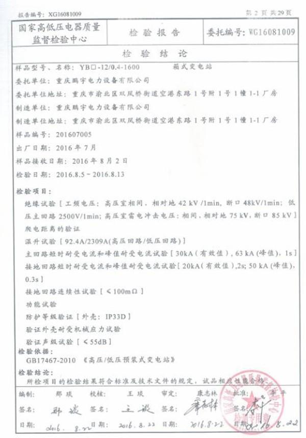 箱式变压站