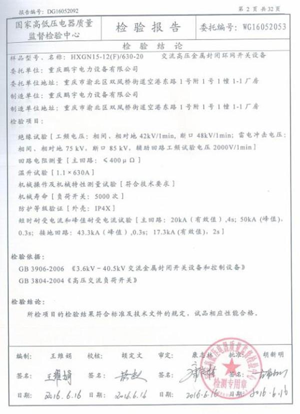 环网柜