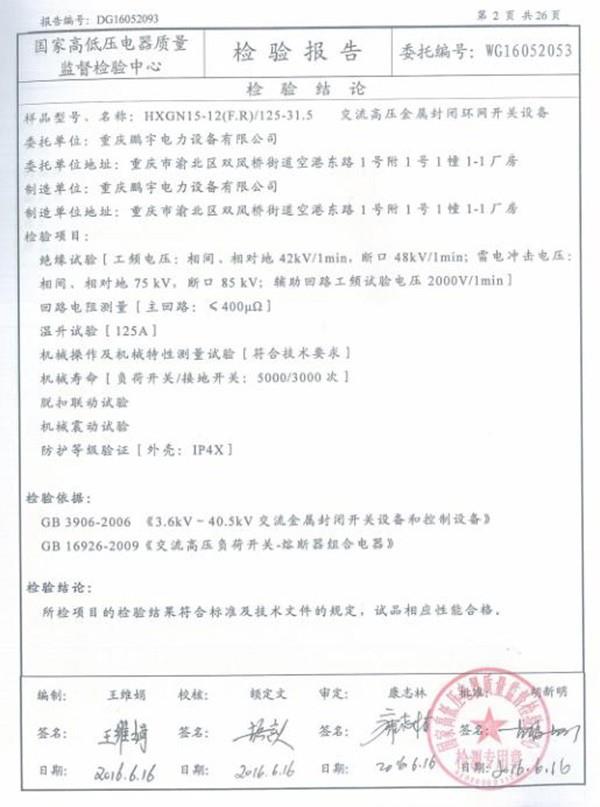 环网柜（六氟化硫）