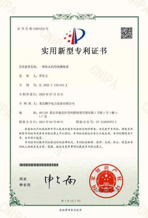 一种防水的母线槽装置