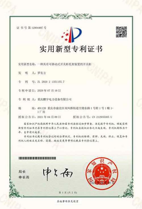 一种具有可移动式开关柜托架装置的开关柜